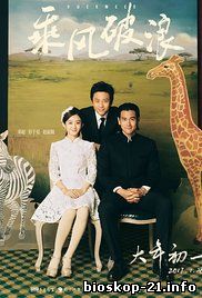 Jadwal Film Trailer Duckweed (Cheng feng po lang) (2017)